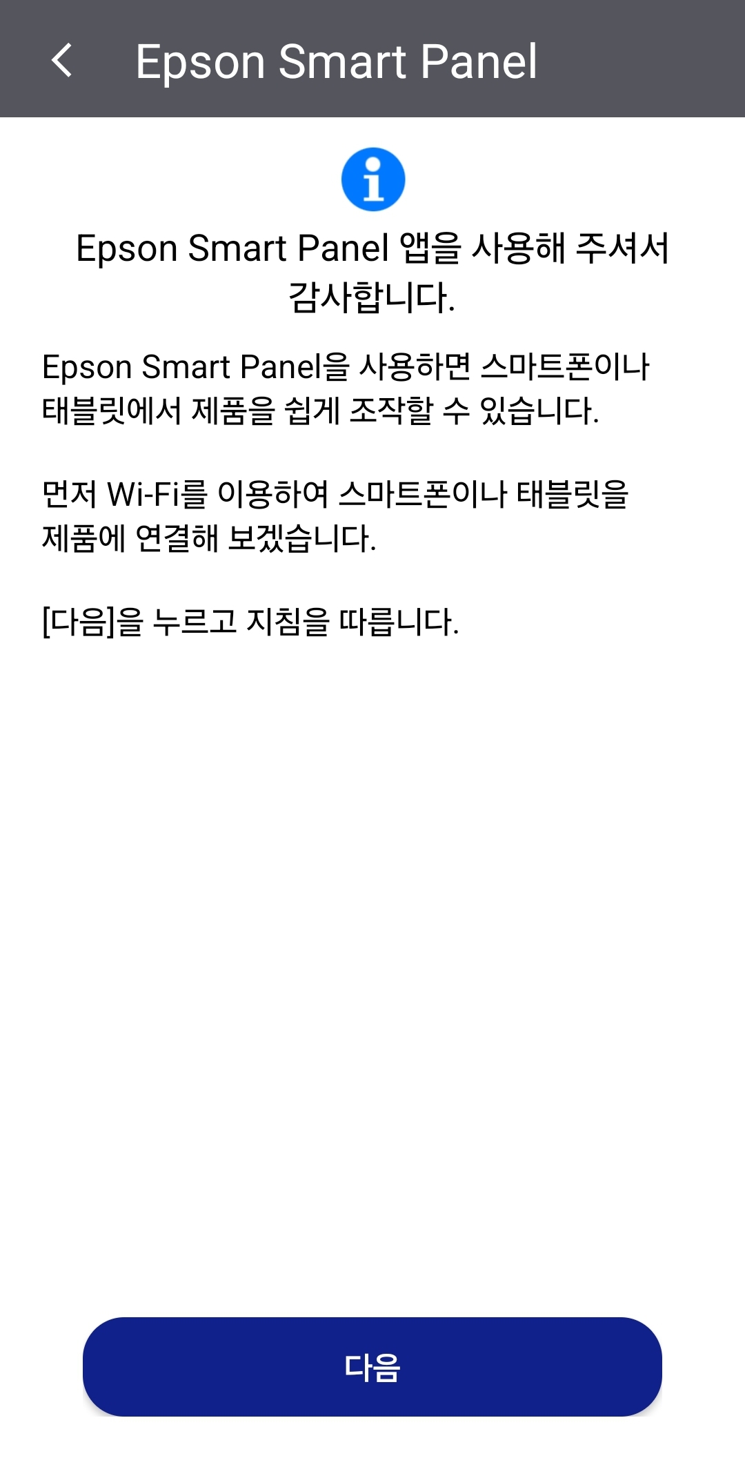 Epson Smart Panel ���ø����̼� ���� ���1