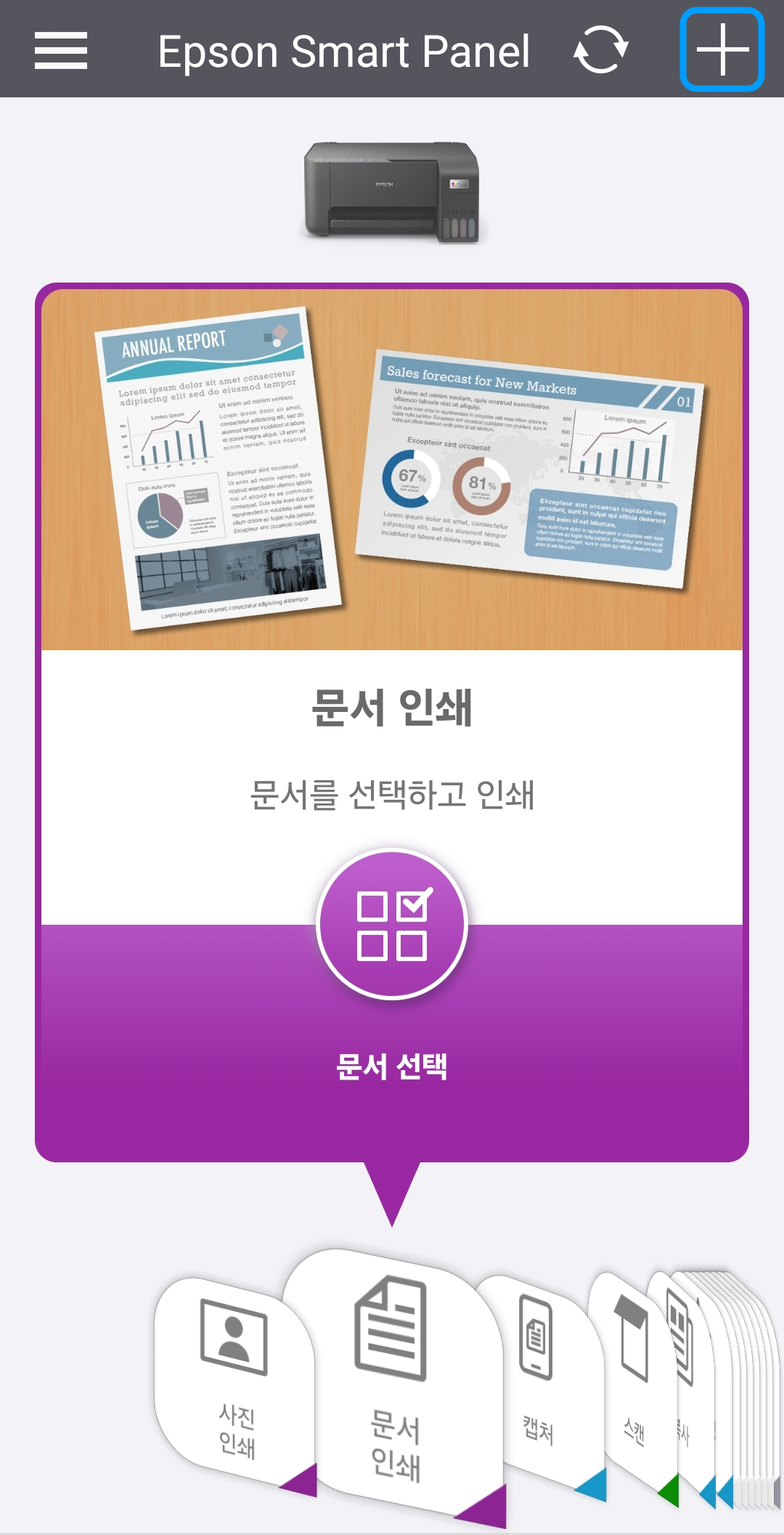 Epson Smart Panel ���ø����̼� ���� ���4