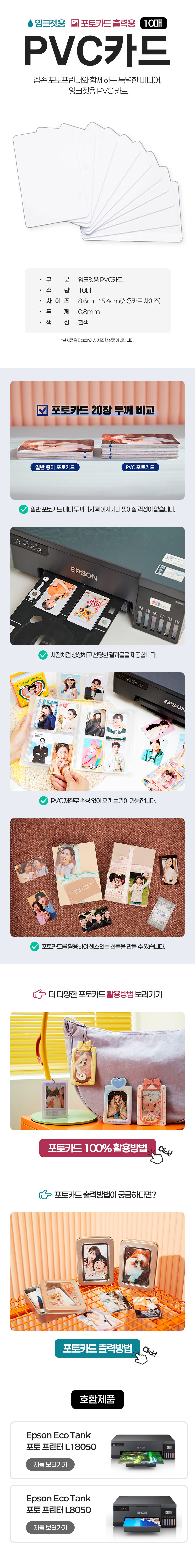 잉크젯용 PVC카드 10매 (L8050 L18050 포토카드 출력용) - 머스트컬러
