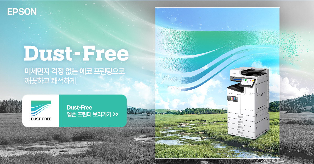 Dust-Free
