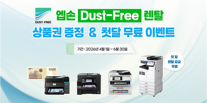 Dust-Free