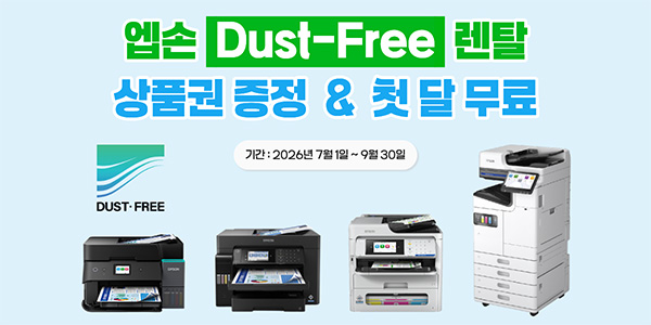 Dust-Free